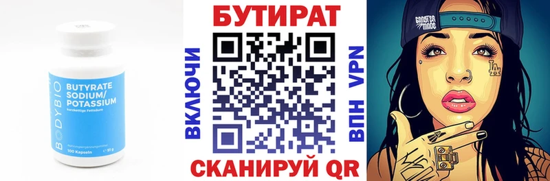 Бутират BDO 33% Ярцево