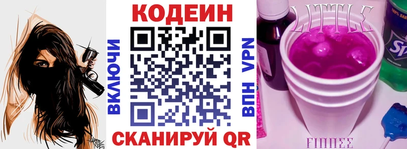 Кодеиновый сироп Lean напиток Lean (лин)  Ярцево 